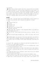 [사회주의체제의 변화] 동유럽 사회주의체제의 변화-6