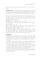 [사회주의체제의 변화] 동유럽 사회주의체제의 변화-7