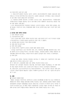 [사회주의체제의 변화] 동유럽 사회주의체제의 변화-8