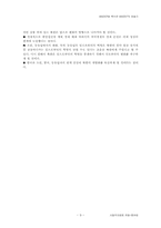 [사회주의체제의 변화] 동유럽 사회주의체제의 변화-9