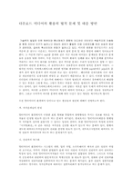 [미디어] 다운로드 미디어의 활용의 법적 문제 및 대응 방안-1