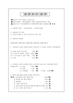 [시민문화조사] 지하철의 보호석에 대한 인식과 이용-2