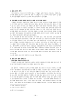 [시민문화조사] 지하철의 보호석에 대한 인식과 이용-4