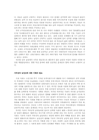 사회변화와 가부장적 남성상의 모습-8