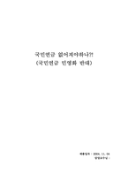 [사회보장론] 국민연금과 민영화-1