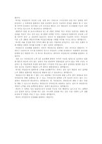 [사회보장론] 국민연금과 민영화-7