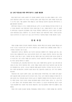 [청소년복지] 미혼모에 대해서-7