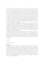 중국의 근대화 레포트-1