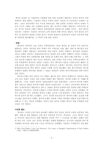 중국의 근대화 레포트-2