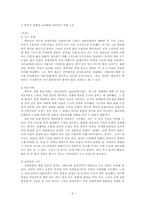 중국의 근대화 레포트-4