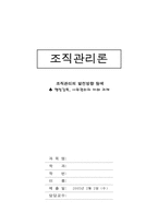 [조직관리론] 조직관리의 발전방향 탐색 -행정감독, 사무관리와 미래 과제-1