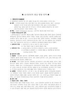 [조직관리론] 조직관리의 발전방향 탐색 -행정감독, 사무관리와 미래 과제-2