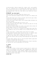 [조직관리론] 조직관리의 발전방향 탐색 -행정감독, 사무관리와 미래 과제-3