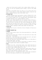 [조직관리론] 조직관리의 발전방향 탐색 -행정감독, 사무관리와 미래 과제-4