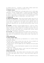 [조직관리론] 조직관리의 발전방향 탐색 -행정감독, 사무관리와 미래 과제-5