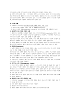 [조직관리론] 조직관리의 발전방향 탐색 -행정감독, 사무관리와 미래 과제-6
