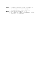 [조직관리론] 조직관리의 발전방향 탐색 -행정감독, 사무관리와 미래 과제-8