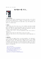 [영화분석] `필라델피아`를 보고-1