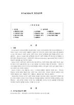 알프레드 아들러의 개인심리학-1