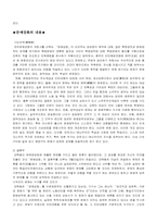 [중국문화] 연안문예강화와 사회주의 현실주의-3
