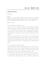 행동주의이론 레포트-1