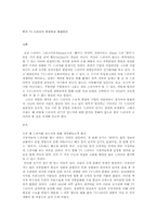 한국 TV드라마의 문제점과 해결방안-1