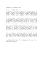 [영미문화] 미국여성과 또 하나의 역사-6