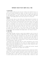[정신건강프로그램] 애착장애아동과 부모가 함께 만드는 사랑-1