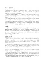 [사회조사방법론] 현장연구와 비관여적연구조사-2