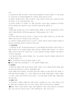 [사회조사방법론] 현장연구와 비관여적연구조사-3