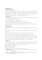 [사회조사방법론] 현장연구와 비관여적연구조사-4