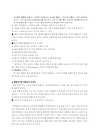[사회조사방법론] 현장연구와 비관여적연구조사-5