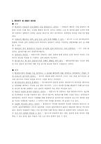 [사회조사방법론] 현장연구와 비관여적연구조사-6