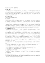 [사회조사방법론] 현장연구와 비관여적연구조사-7