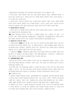 [사회조사방법론] 현장연구와 비관여적연구조사-8