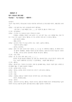 [사회조사방법론] 현장연구와 비관여적연구조사-11