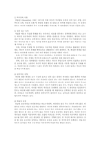 [아동발달과 환경] 올바른 양육법-2