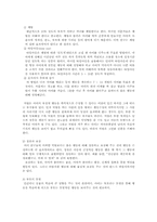 [아동발달과 환경] 올바른 양육법-4