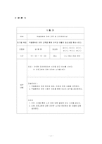 [정신건강프로그램] 약물중독청소년을 위한 행복 가득한 교실-3