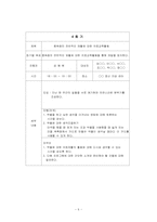 [정신건강프로그램] 약물중독청소년을 위한 행복 가득한 교실-6