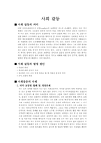 사회갈등 레포트-1