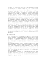 사회갈등 레포트-2