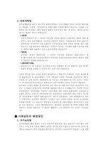 사회갈등 레포트-5