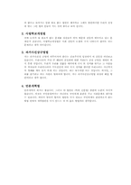 사회갈등 레포트-6
