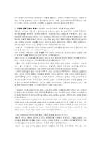 [중국문화] 민족으로 보는 중국문화-2