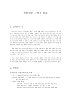 [인터넷문화] 인터넷 동창회 싸이트에 대해서-1