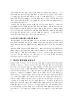 [중국문화] 중국의 장묘문화-2