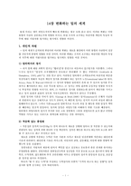 [심리학] 변화하는 일의 세계-1