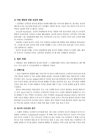 [심리학] 변화하는 일의 세계-2