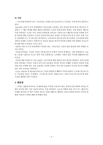 [심리학] 변화하는 일의 세계-5